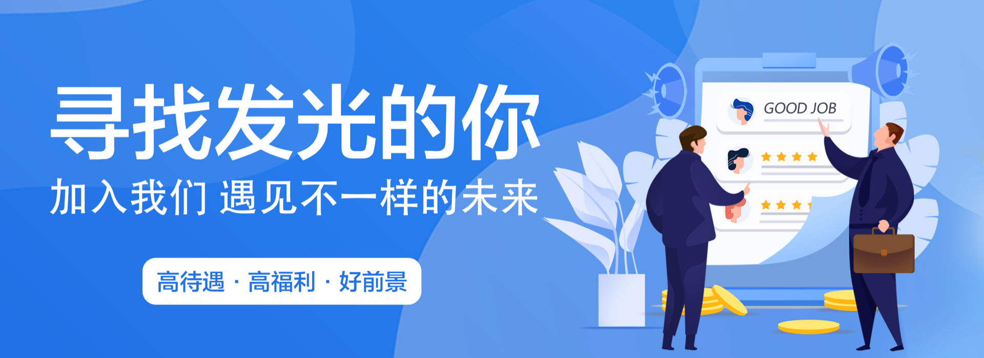 快来上班